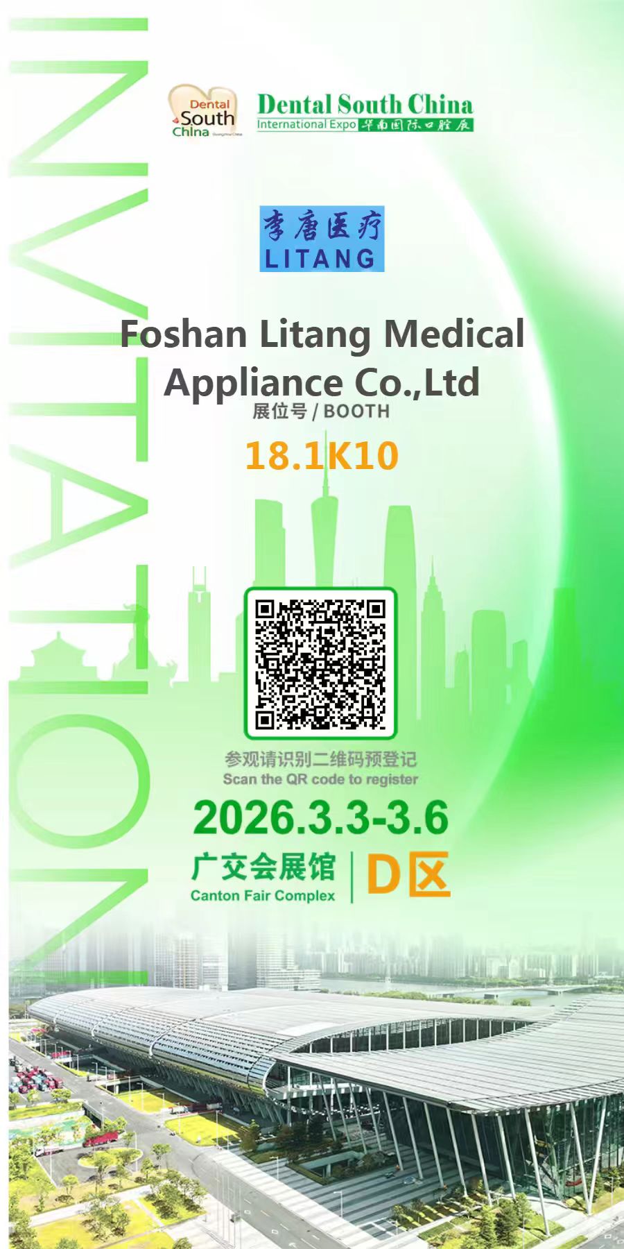 Dental South China International Expo 2026，The exhibition hall: Area D 18.1K10